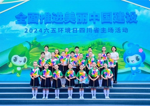 共建漂亮四川！2024六五情形日四川省主场活动在资阳举行