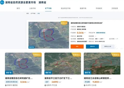 首批上架15个矿业权！湖南推出“不打烊的矿业权超市”
