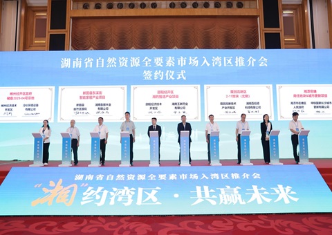 湘深携手共促要素融通，，湖南省自然资源全要素市场大湾区推介会在深圳举行